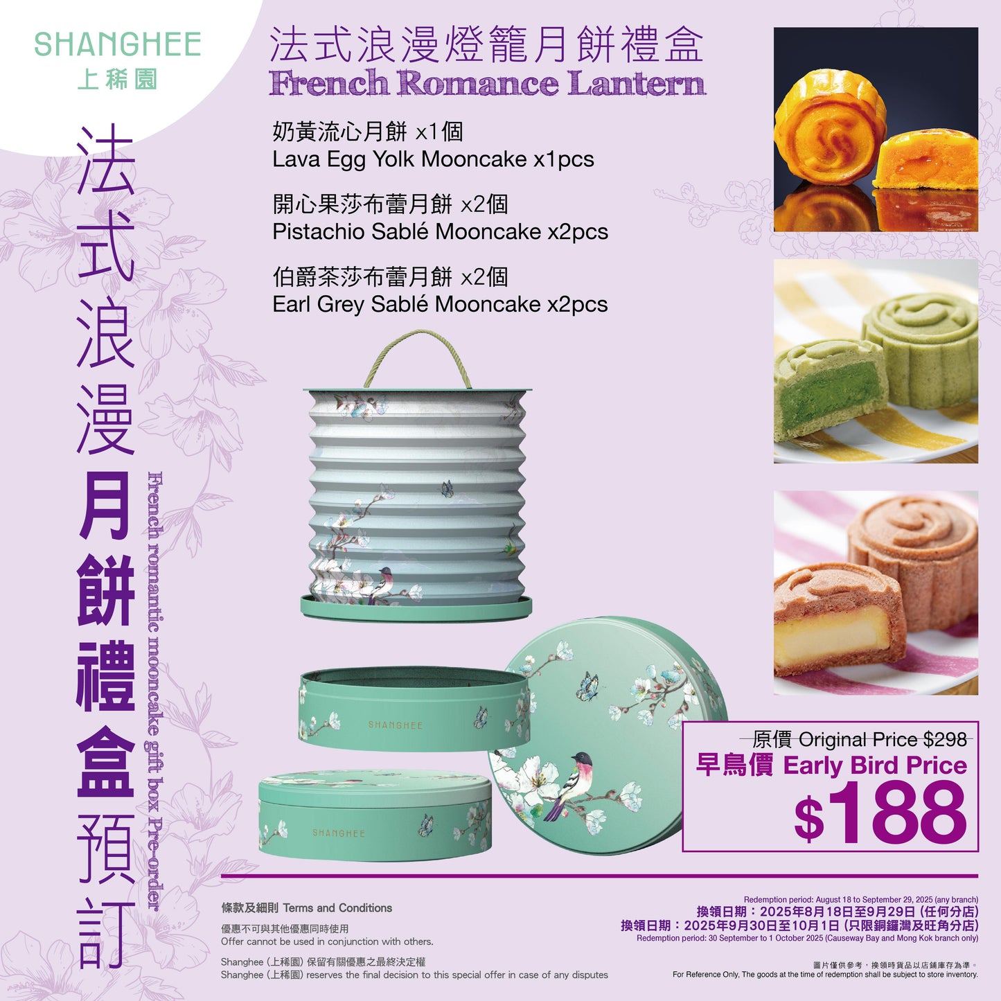 French romantic lantern mooncake gift box