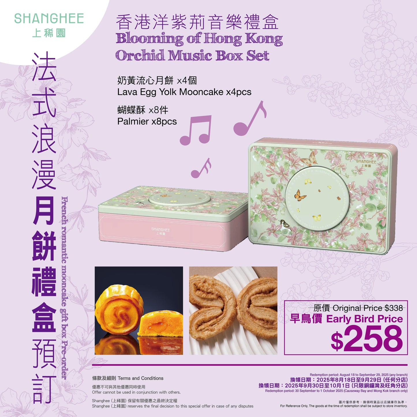 Blossoms of Hong Kong Orchid Music Box Set