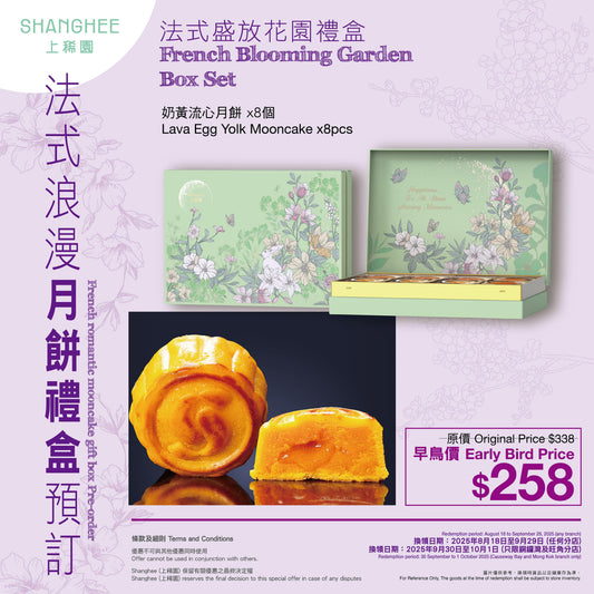 法式盛放花園禮盒