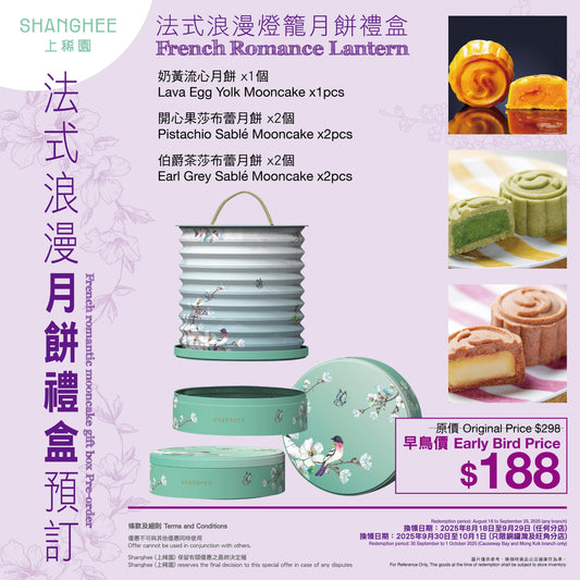 法式浪漫燈籠月餅禮盒