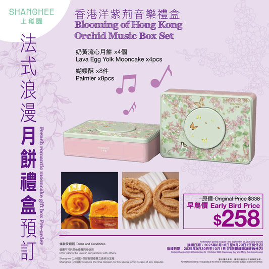 Blossoms of Hong Kong Orchid Music Box Set